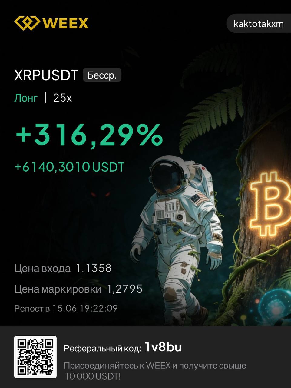 The same XRPUSDT trade as an exchange card