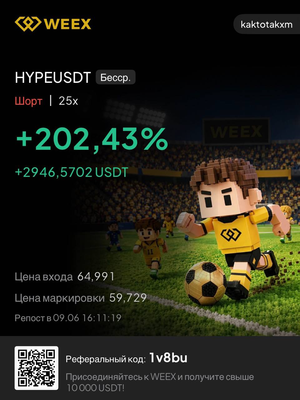 The same HYPEUSDT trade as an exchange card