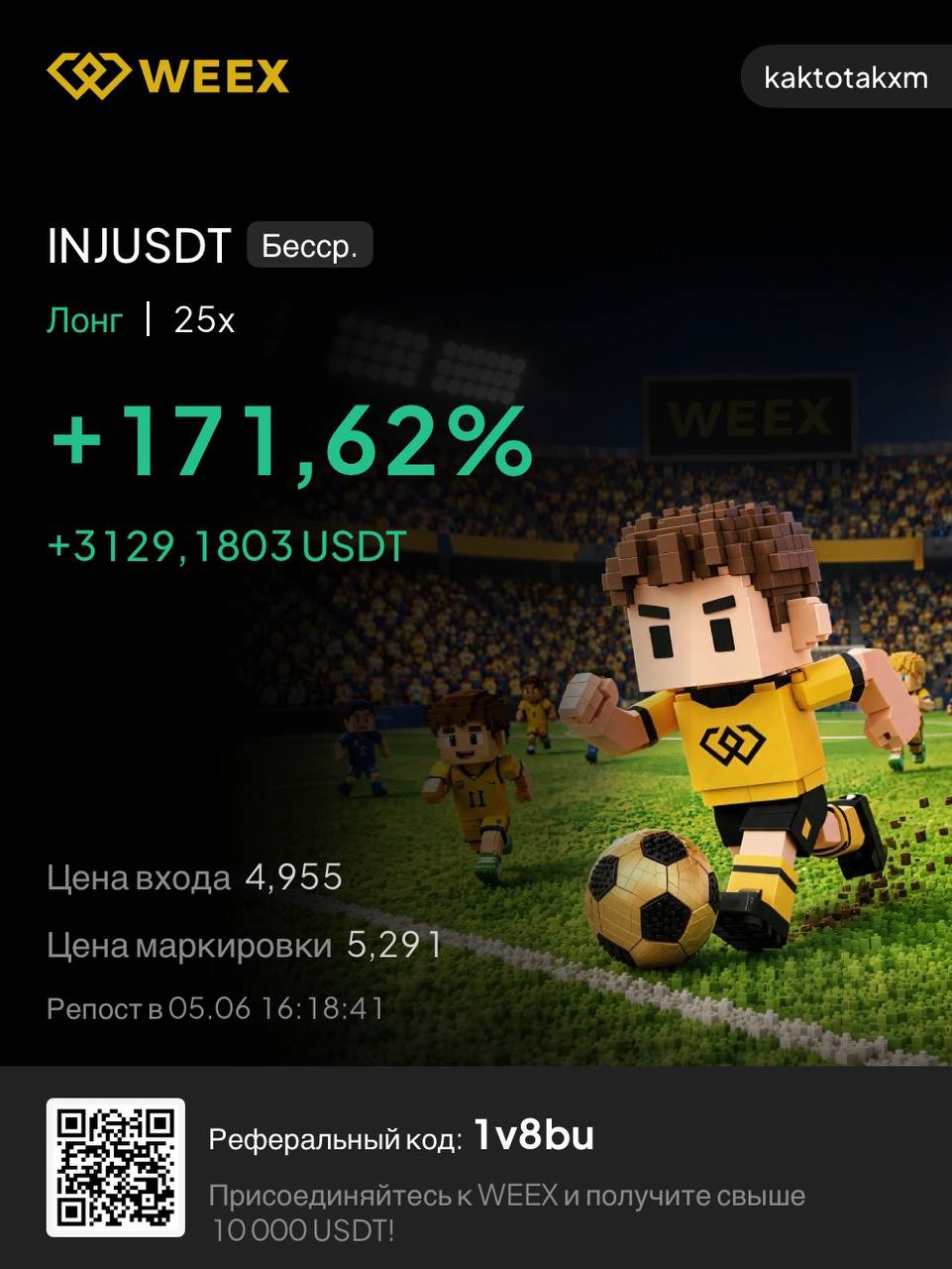 The same INJUSDT trade as an exchange card